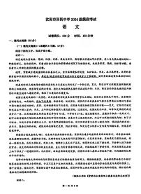 辽宁省沈阳市回民中学2024-2025学年高一上学期开学考试语文试题