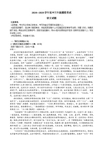 山东省济南市2024-2025学年高三上学期摸底考试语文试卷