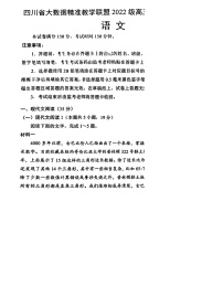 四川省大数据精准教学联盟2022级高三第一次统一监测语文试题+答案