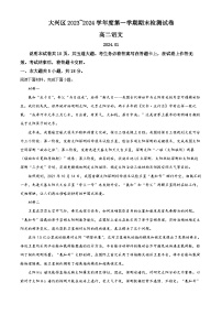 北京市大兴区2023-2024学年高二上学期期末考试语文试题（Word版附解析）