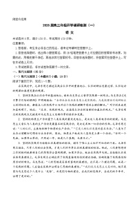 河北省保定市定州中学2024-2025学年高三上学期开学考试语文试题（Word版附解析）