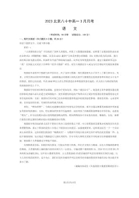 [语文]2023北京八十中高一下学期3月月考试卷及答案