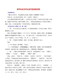 议论文（开头）技巧及运用示例-备战2025年高考语文议论文写作全面指导（全国通用）讲义与练习