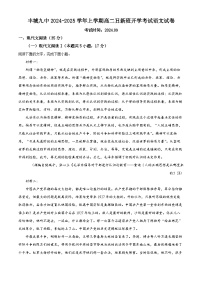 江西省宜春市丰城市第九中学2024-2025学年高二上学期开学考试语文试题（日新班）（解析版）