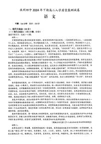 湖南省永州市第四中学2024—2025学年高二上学期开学考试语文试卷