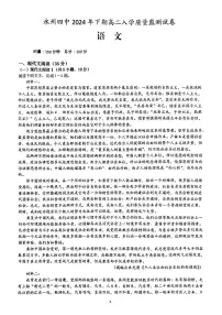 湖南省永州市第四中学2024—2025学年高二上学期开学考试语文试卷