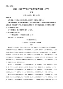 河北省衡水市第二中学等校联考2024-2025学年高三上学期开学考试语文试题（解析版）