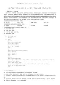 [语文]2024～2025学年黑龙江牡丹江高一上学期开学考试语文试卷(第二高级中学)(原题版+解析版)