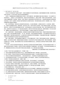 [语文]2024年陕西西安未央区西安中学高三高考模拟语文试卷(五)(原题版+解析版)