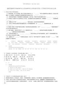 [语文]2023～2024学年福建福州仓山区福建师范大学附属中学高一下学期开学考试语文试卷(原题版+解析版)