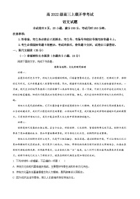 四川省泸州市泸县第五中学2024-2025学年高三上学期开学考试语文试题（原卷版+解析版）