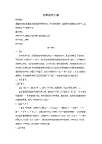 高中语文人教统编版必修 下册第一单元1 （子路、曾皙、冉有、公西华侍坐 * 齐桓晋文之事 庖丁解牛）1.2* 齐桓晋文之事教案