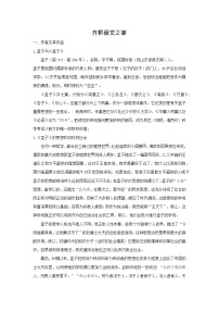 高中语文人教统编版必修 下册1.2* 齐桓晋文之事教案