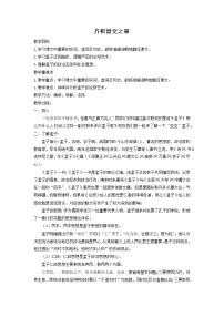 高中语文人教统编版必修 下册第一单元1 （子路、曾皙、冉有、公西华侍坐 * 齐桓晋文之事 庖丁解牛）1.2* 齐桓晋文之事教案