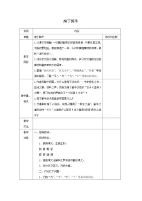 语文必修 下册1.3 庖丁解牛教案