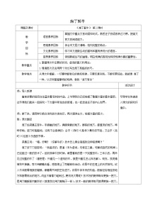 高中语文人教统编版必修 下册1.3 庖丁解牛教案及反思