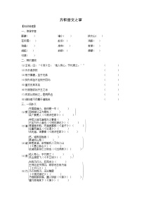 语文必修 下册1.2* 齐桓晋文之事学案及答案