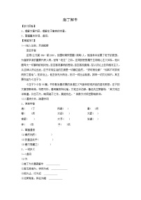 语文1.3 庖丁解牛导学案及答案