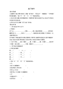 高中语文人教统编版必修 下册第一单元1 （子路、曾皙、冉有、公西华侍坐 * 齐桓晋文之事 庖丁解牛）1.3 庖丁解牛导学案