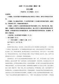 安徽省合肥市第一中学2024届高三下学期5月模拟预测语文试卷（Word版附解析）
