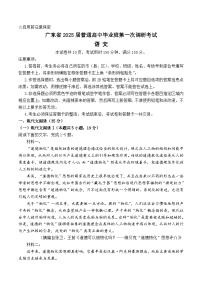 广东省2024-2025学年高三上学期第一次调研考试语文试卷（Word版附答案）