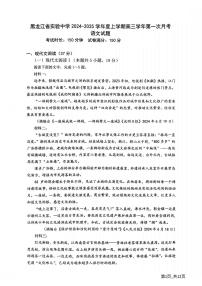 黑龙江省哈尔滨市实验中学2024-2025学年高三上学期第一次月考语文学科试题