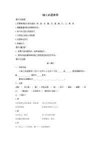 高中语文人教统编版必修 下册2 烛之武退秦师学案设计