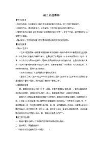 人教统编版必修 下册2 烛之武退秦师导学案