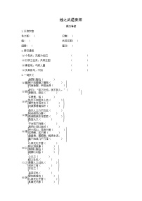 高中语文人教统编版必修 下册2 烛之武退秦师导学案及答案