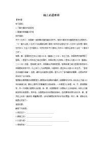 人教统编版必修 下册2 烛之武退秦师导学案