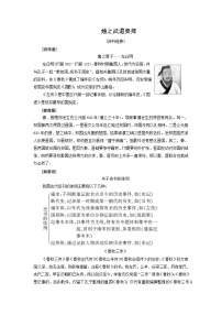 高中语文人教统编版必修 下册第一单元2 烛之武退秦师学案及答案
