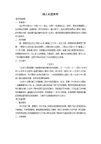 人教统编版必修 下册2 烛之武退秦师导学案