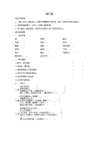 高中语文人教统编版必修 下册第一单元3* 鸿门宴学案