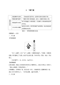 高中语文人教统编版必修 下册第一单元3* 鸿门宴学案及答案