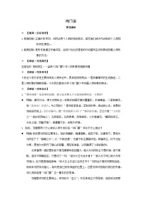 高中语文人教统编版必修 下册3* 鸿门宴教案