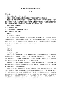 陕西省教育联盟2025届高三上学期第一次模拟考试+语文+Word版含答案