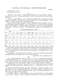 [语文]北京市第八十中学2025届高三上学期开学考试试题(原题版+解析版)