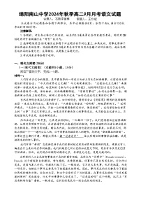 四川省绵阳市南山中学2024-2025学年高二上学期开学考试语文试题