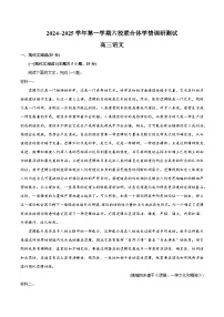 江苏省南京市六校联合体2024-2025学年高三上学期8月学情调研测试 语文 Word版含答案