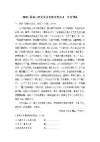 2025届高三语文文言文复习考点4：文言句式 学案