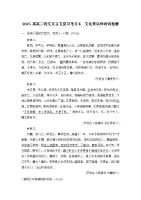 2025届高三语文文言文复习考点6：文化常识和词语理解 学案