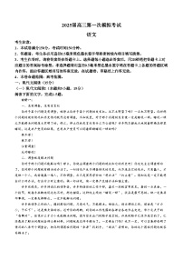 陕西省教育联盟2025届高三上学期第一次模拟考试 语文 Word版含答案