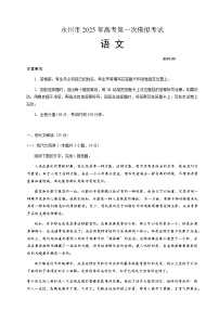 湖南省永州市2024-2025学年高三上学期一模语文试题 Word版