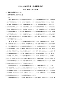 陕西省西安市高新第一中学2023-2024学年高二下学期期末考试语文试题（解析版）