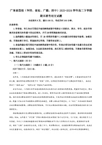 广东省四校（华附、省实、广雅、深中）2023-2024学年高二下学期期末联考语文试题（解析版）