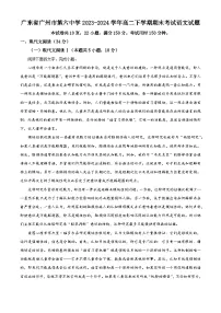 广东省广州市第六中学2023-2024学年高二下学期期末考试语文试题（解析版）