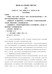 湖北省七市州教科研协作体2023-2024学年高二下学期期末考试语文试题（解析版）