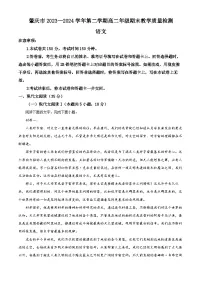 广东省肇庆市2023-2024学年高二下学期期末考试语文试卷（解析版）