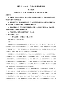 贵州省铜仁市2023-2024学年高二下学期7月期末考试语文试题（解析版）
