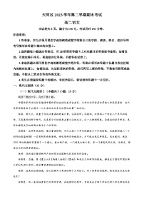 广东省广州市天河区2023～2024学年高二下学期期末考试语文试卷（解析版）
